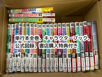 WIND BREAKER 전권 세트, 공식 도록, 엽서