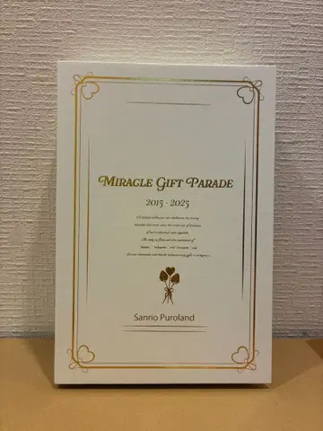 미라클 기프트 퍼레이드 박스