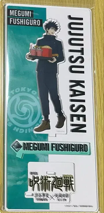 극장판 주술회전 시부야 사건 사멸회유 후시구로 메구미 아크릴 스탠드