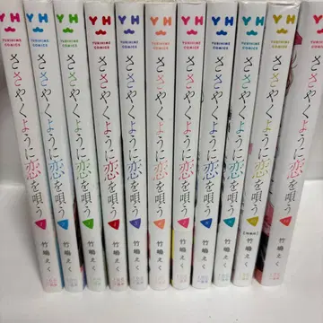 속삭이듯 사랑을 노래해 전권 1~11 계속 간행 중