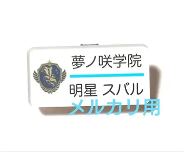 앙스타 아케호시 스바루 명찰 컬렉션 네임 배지 명찰 아크릴