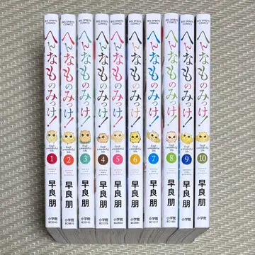 고품질 코믹스 이상한 것 발견! 1~10 묶음 세트