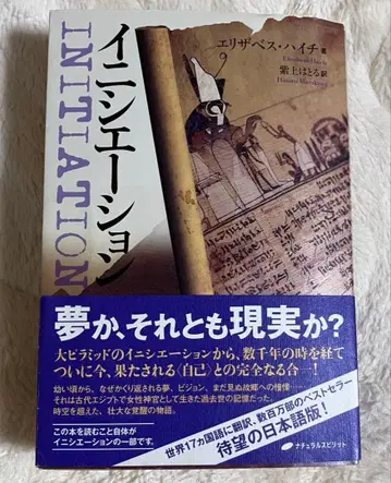 이니시에이션 엘리자베스 하이치