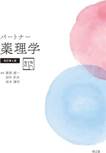 파트너 약리학 제4판