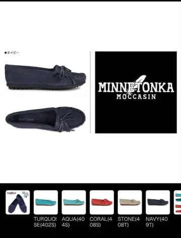 미네통카 모카신 네이비