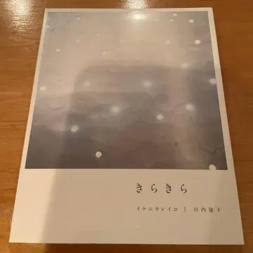 슈링크 미개봉 이케무라 레이코, 카와우치 린코 / 키라키라