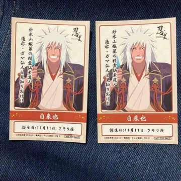 NARUTO 지라이야 니지겐노모리 벌스데이 생일 스티커