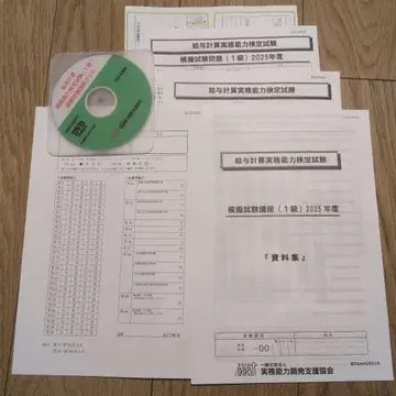 급여 계산 실무 능력 검정 시험 1급 2025년도