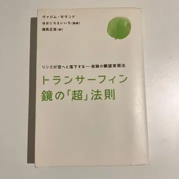 트랜서 서핑 거울의 [초] 법칙
