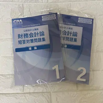 CPA 재무회계론 단답 대책 문제집 2025 2026 1 2