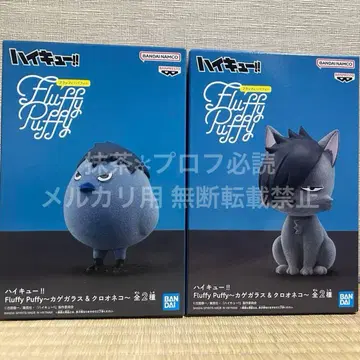 하이큐!! Fluffy Puffy 카게유리 & 쿠로네코
