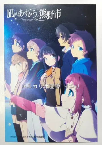 나기아스 x 구마노시 엽서