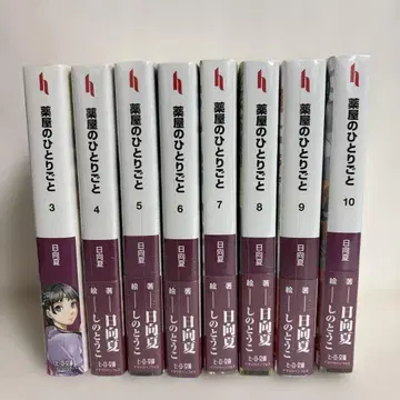 약사의 혼잣말 3~10권