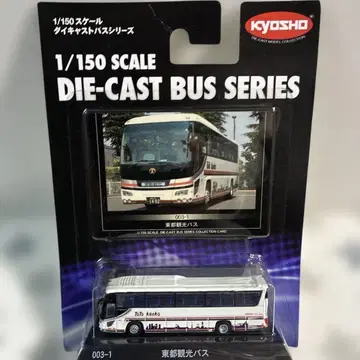 KYOSHO 1/150 다이캐스트 버스 도토 관광 버스