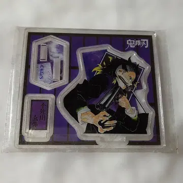 귀멸의 칼날 시나즈가와 사네미 아크릴 스탠드