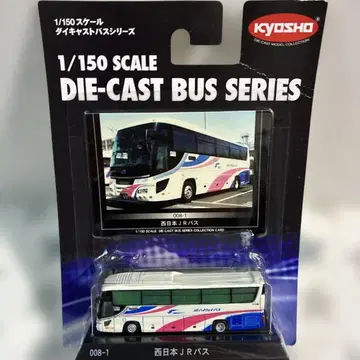 KYOSHO 1/150 서일본 JR 버스 다이캐스트 모델