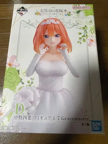 1번 복권 5등분의 신부 다섯 쌍둥이가 보내는 사랑 D상 나카노 네잎