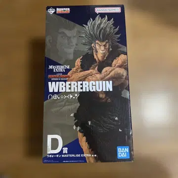 HUNTER x HUNTER 우보긴 D상