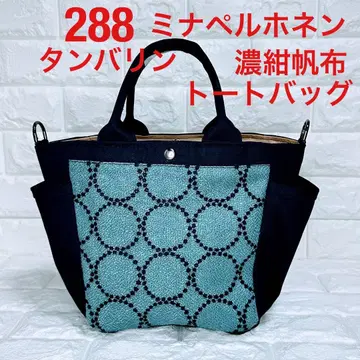 288 미나 페르호넨 핸드메이드 토트백 탬버린