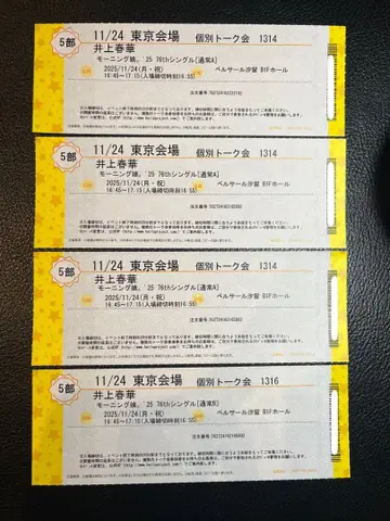 모닝구 무스메.'25 이노우에 하루카 개별 11/24 5부 4매