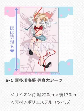 그 비스크 돌은 사랑을 한다 키타가와 마린 제비뽑기당 등신대 시트