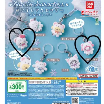 산리오 캐릭터 후와후와 스노우 메지루시 액세서리 2개 세트