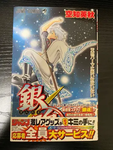 [레어] 은혼 제1권 초판 오비 포함