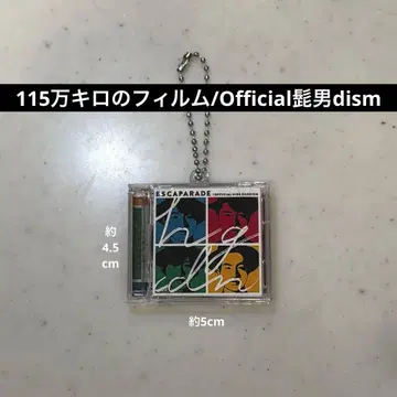 Officialdism 115만 킬로미터 필름 CD 키링