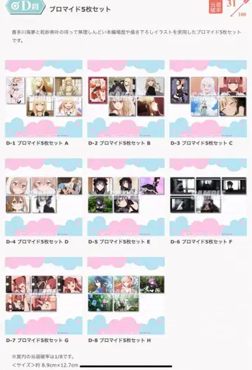 그 비스크 돌은 사랑을 한다 제비뽑기당 브로마이드