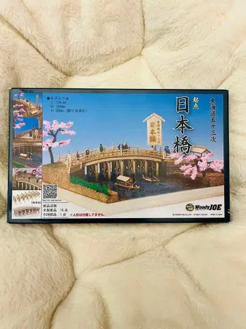 WoodyJOE 일본 교량 모형 키트