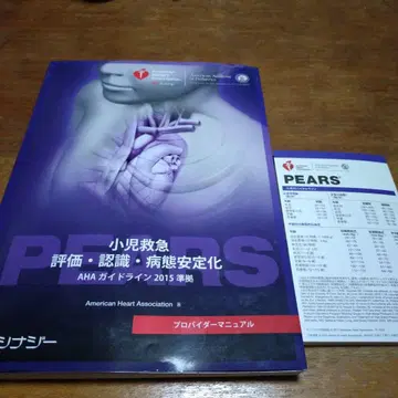 PEARS 소아 응급 AHA 가이드라인 2015