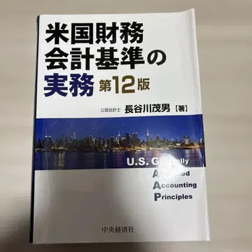 미국 재무회계기준 실무