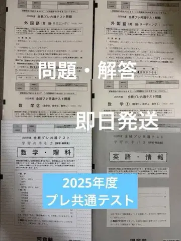 2025학년도 전통 프레 공통 테스트 카와이주쿠