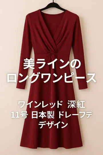 새상품급 kay me 빨간색 원피스 11호 일본제