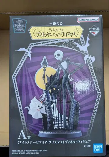 제일복권 팀 버튼 나이트메어 비포 크리스마스 A상