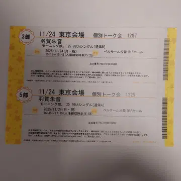 개별 토크권 하가 아카네 2부 3부 11/24 2장