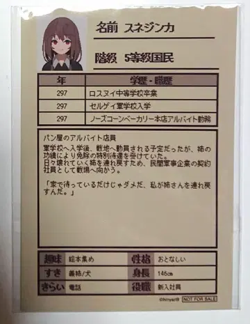 구국의 스네진카 복권 구매 혜택 브로마이드 스네진카