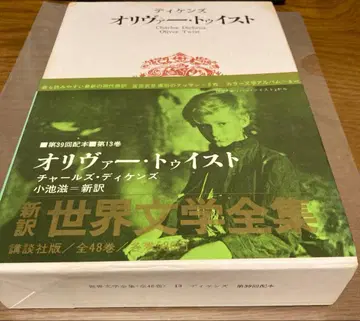 올리버 트위스트 제13권 신역 세계문학전집