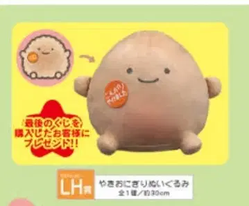 구운 오니기리 봉제 인형 약 300mm