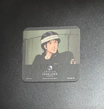 은하영웅전설 이젤론 코스터 은영전 양 이시구로판