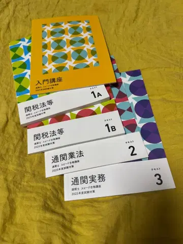 포사이트 통관사 스피드 강습 풀세트 2025년도