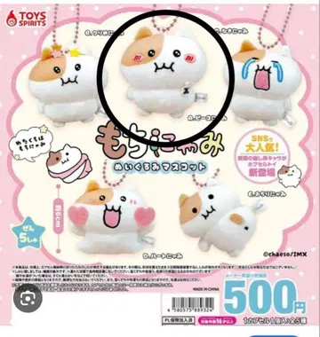 모치냐미 페이스 마스코트, 봉제 인형 마스코트 3개 세트 판매