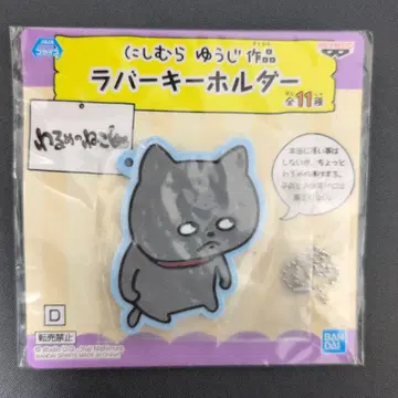 악당 고양이 러버 키링