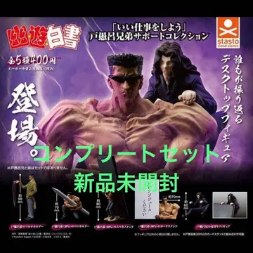 유유백서 도구로 형제 서포트 컬렉션 가챠가챠 컴플리트 세트