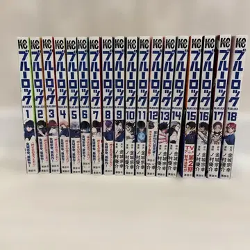 블루 록 1-18권 세트