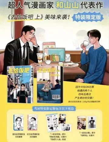 패밀리 레스토랑 가자 중국 서점 한정판 특장판