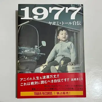 BUCK-TICK 야가미 토루 자서전 사인 도서