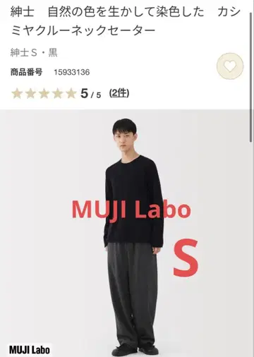 MUJI Labo 자연의 색을 살려 염색한 캐시미어 크루넥 스웨터 S