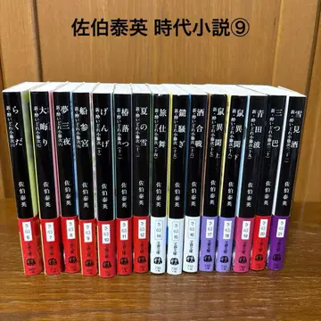 사에키 야스히데_9 [ 취객 코토지 ] 6~21권 (12권 없음) 세트