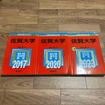 사가대학 빨간책 2023년 2020년 2017년